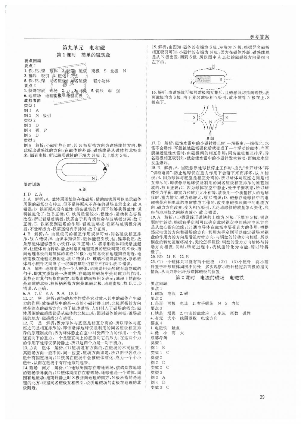 2019年蓉城學堂中考總復習點擊與突破物理 第39頁