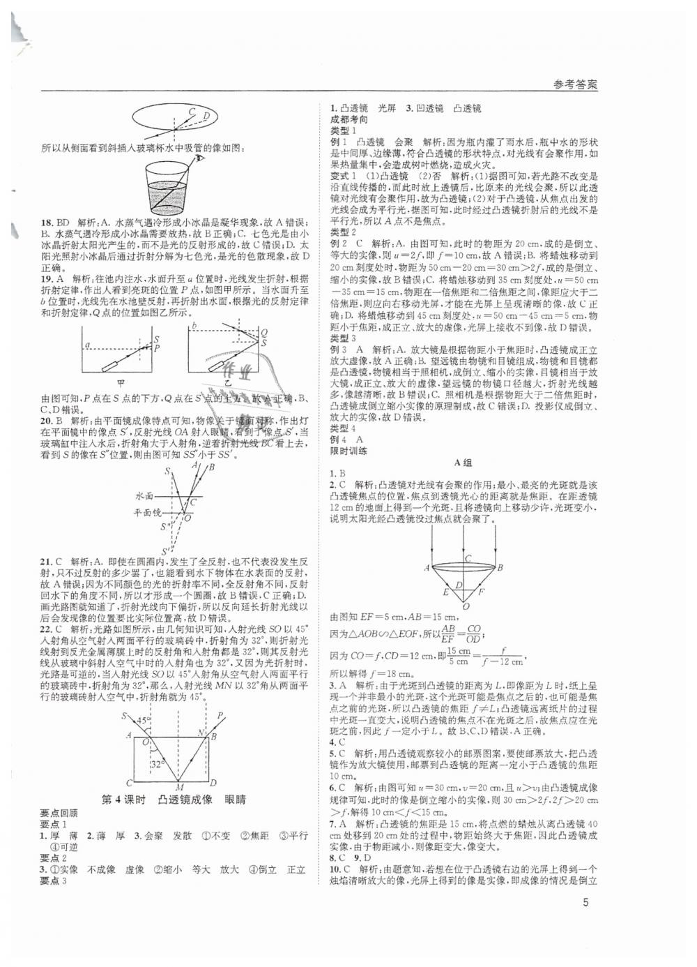 2019年蓉城學(xué)堂中考總復(fù)習(xí)點(diǎn)擊與突破物理 第5頁