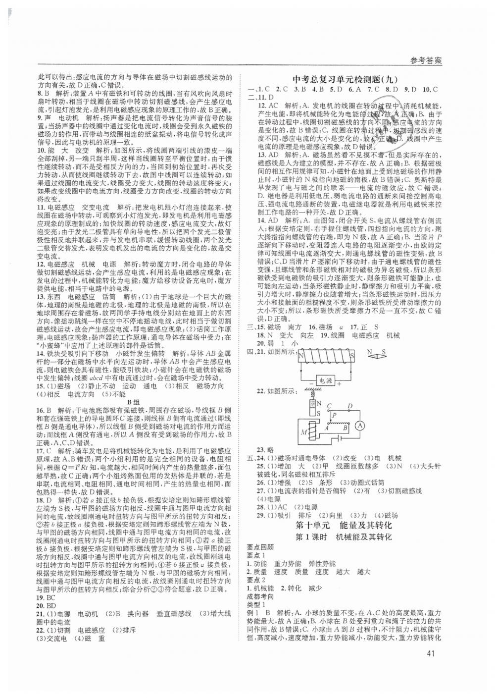 2019年蓉城學堂中考總復習點擊與突破物理 第41頁