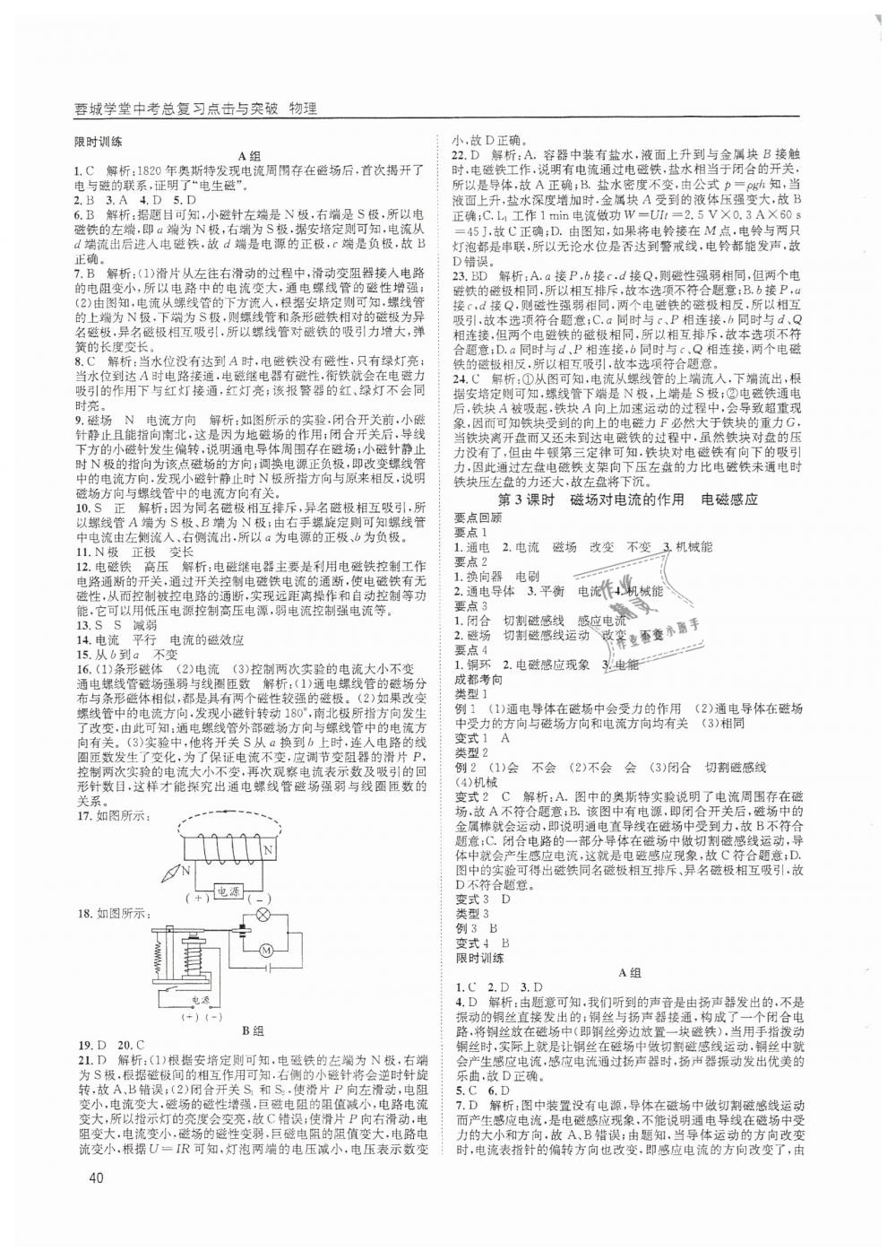 2019年蓉城學(xué)堂中考總復(fù)習(xí)點擊與突破物理 第40頁