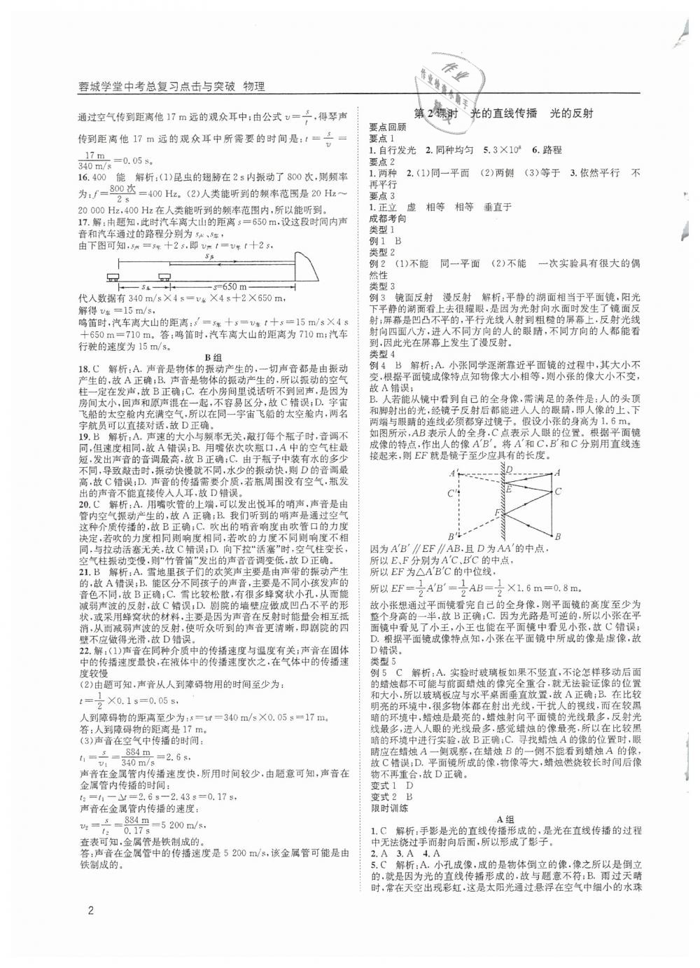 2019年蓉城學(xué)堂中考總復(fù)習(xí)點(diǎn)擊與突破物理 第2頁(yè)