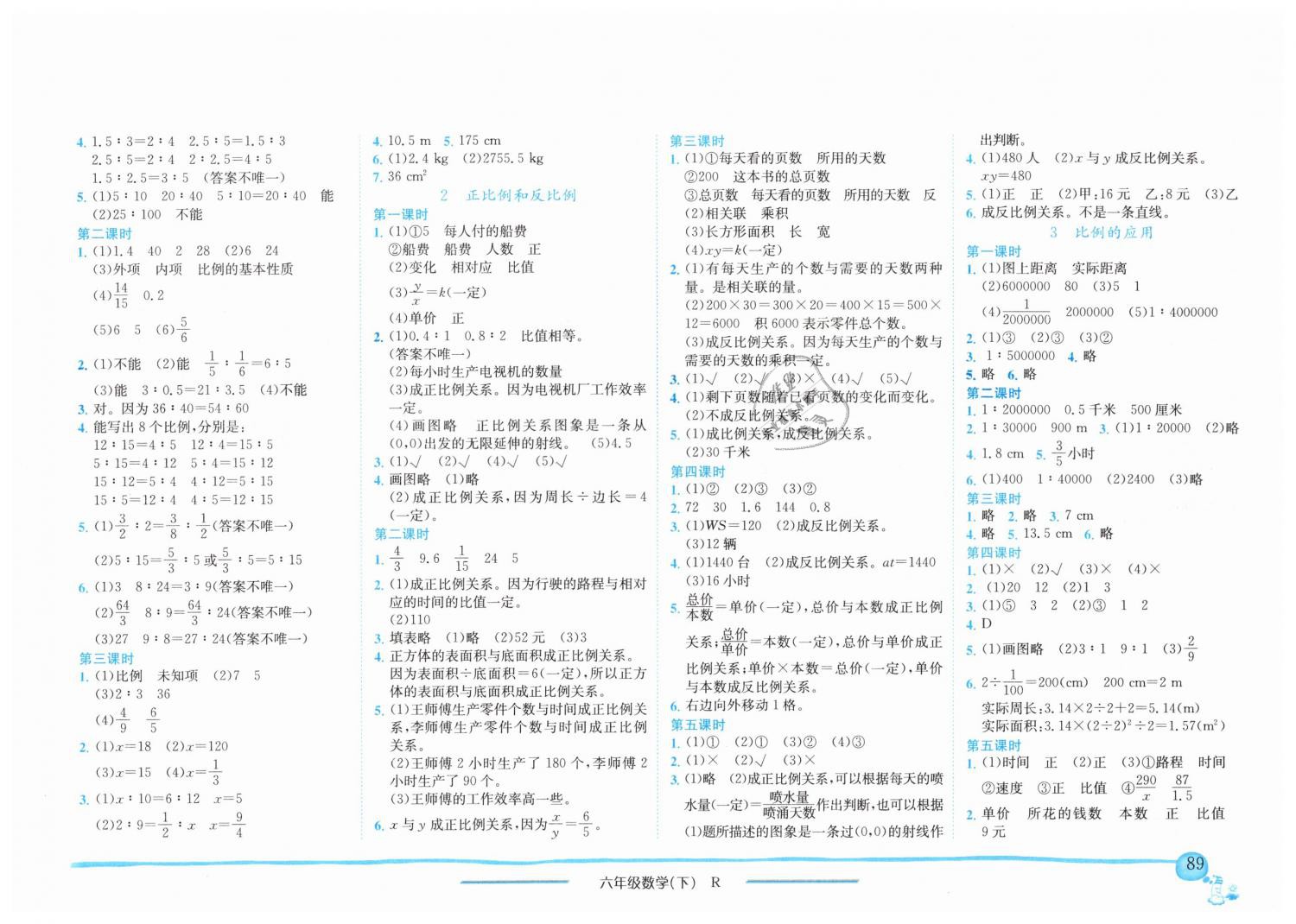 2019年黃岡小狀元作業(yè)本六年級數(shù)學下冊人教版福建專版 第3頁