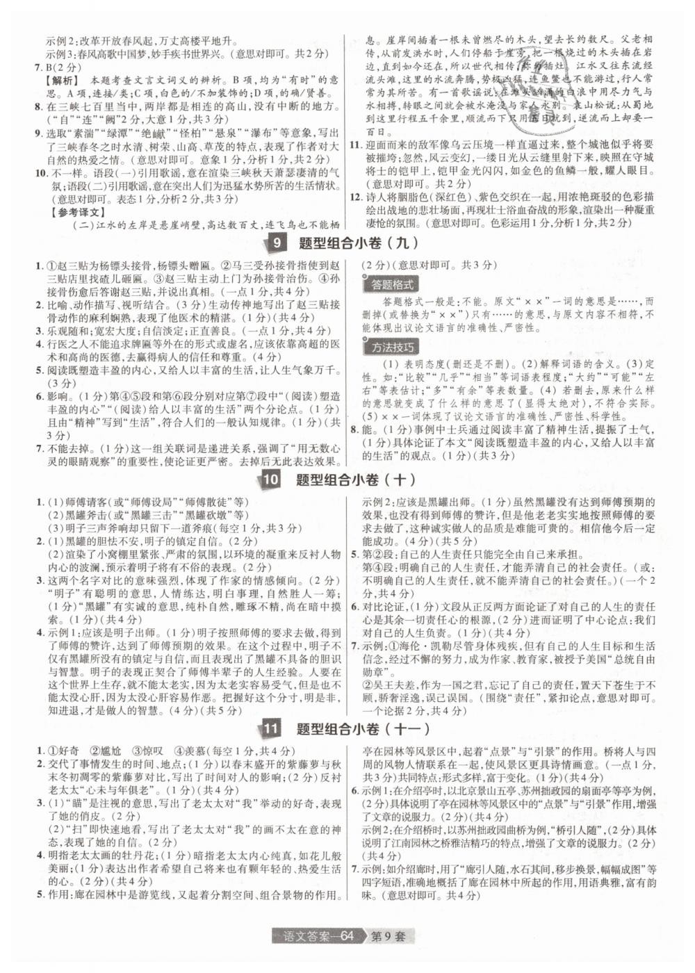 2019年金考卷河南中考45套匯編九年級(jí)語(yǔ)文 第64頁(yè)