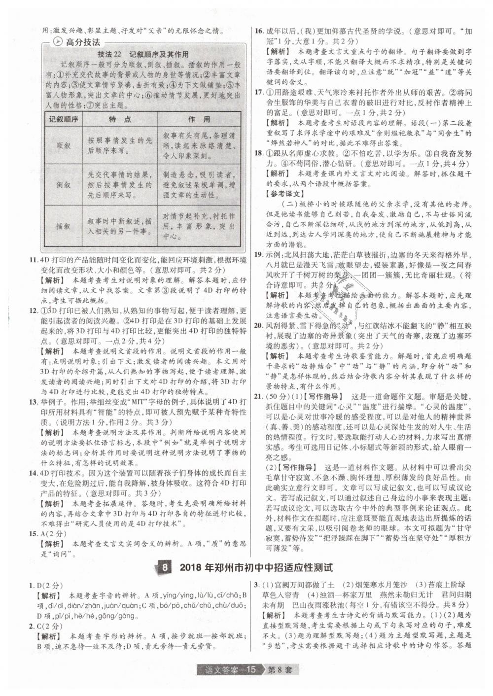 2019年金考卷河南中考45套匯編九年級(jí)語(yǔ)文 第15頁(yè)