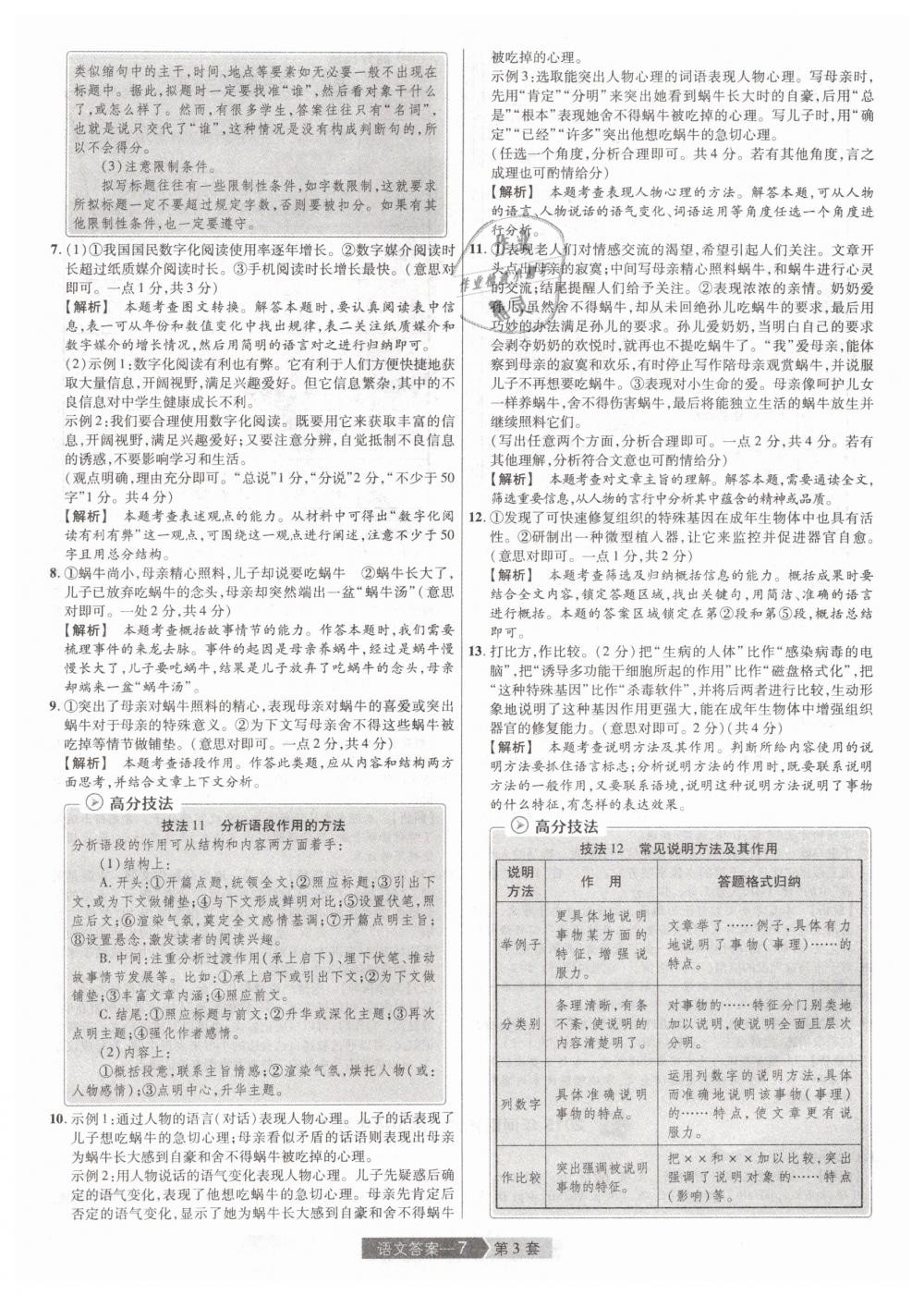 2019年金考卷河南中考45套匯編九年級(jí)語文 第7頁