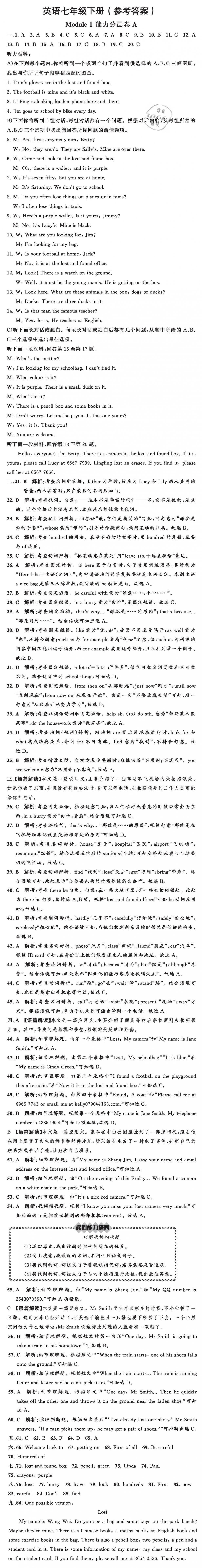 2019年英语教材补充与练习质监天津单元检测卷七年级英语下册 第1页