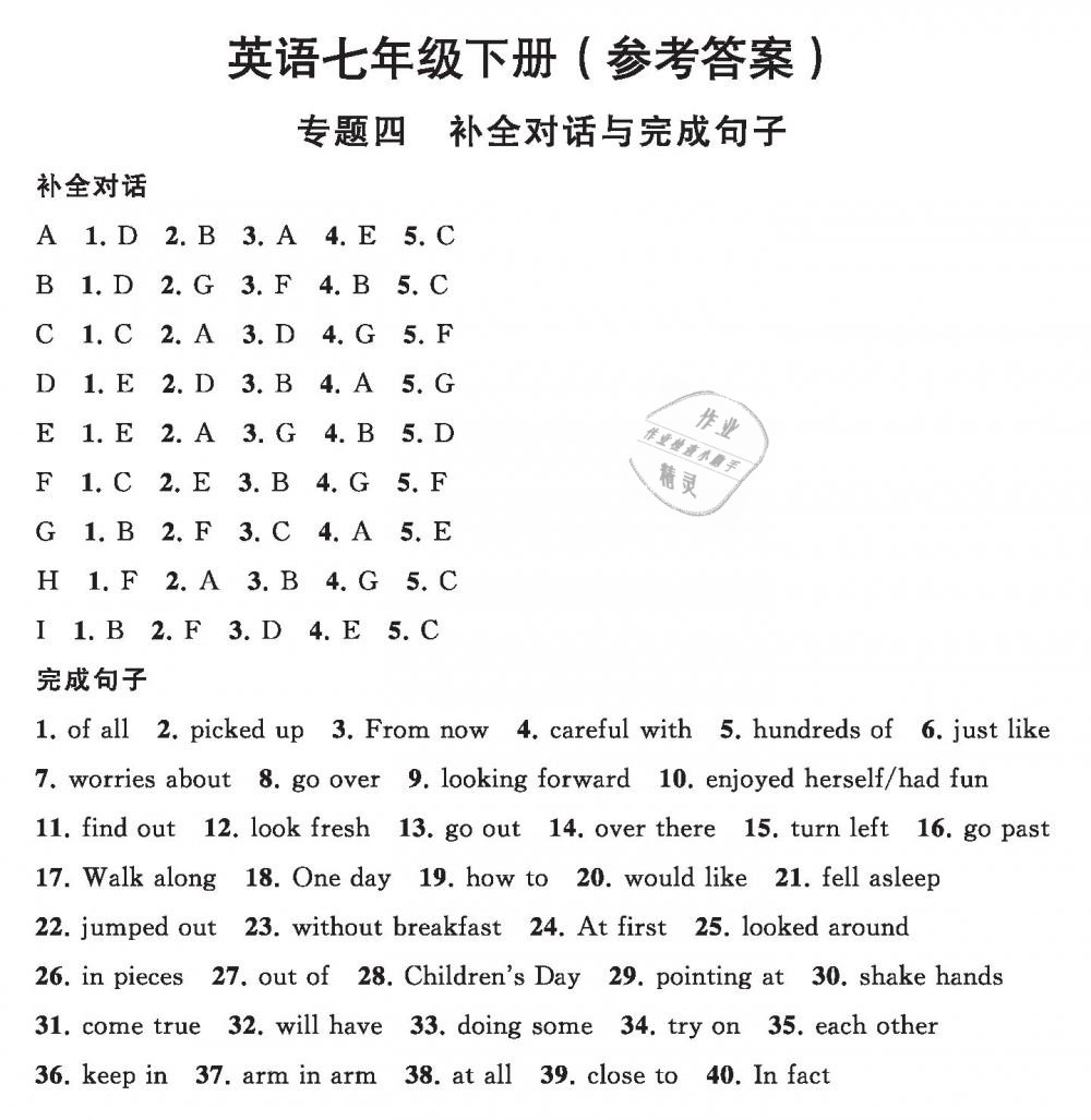 2019年英語(yǔ)教材補(bǔ)充與練習(xí)質(zhì)監(jiān)天津單元檢測(cè)卷七年級(jí)英語(yǔ)下冊(cè) 第29頁(yè)