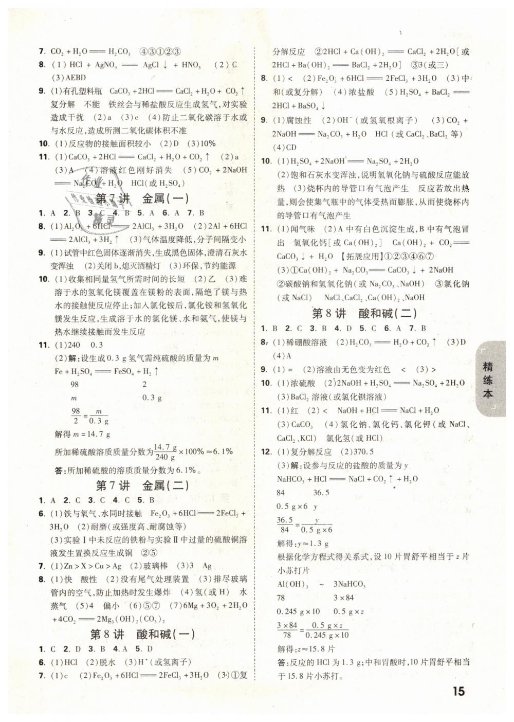 2019年万唯教育中考试题研究九年级科学（生物与化学）浙江专版 第15页