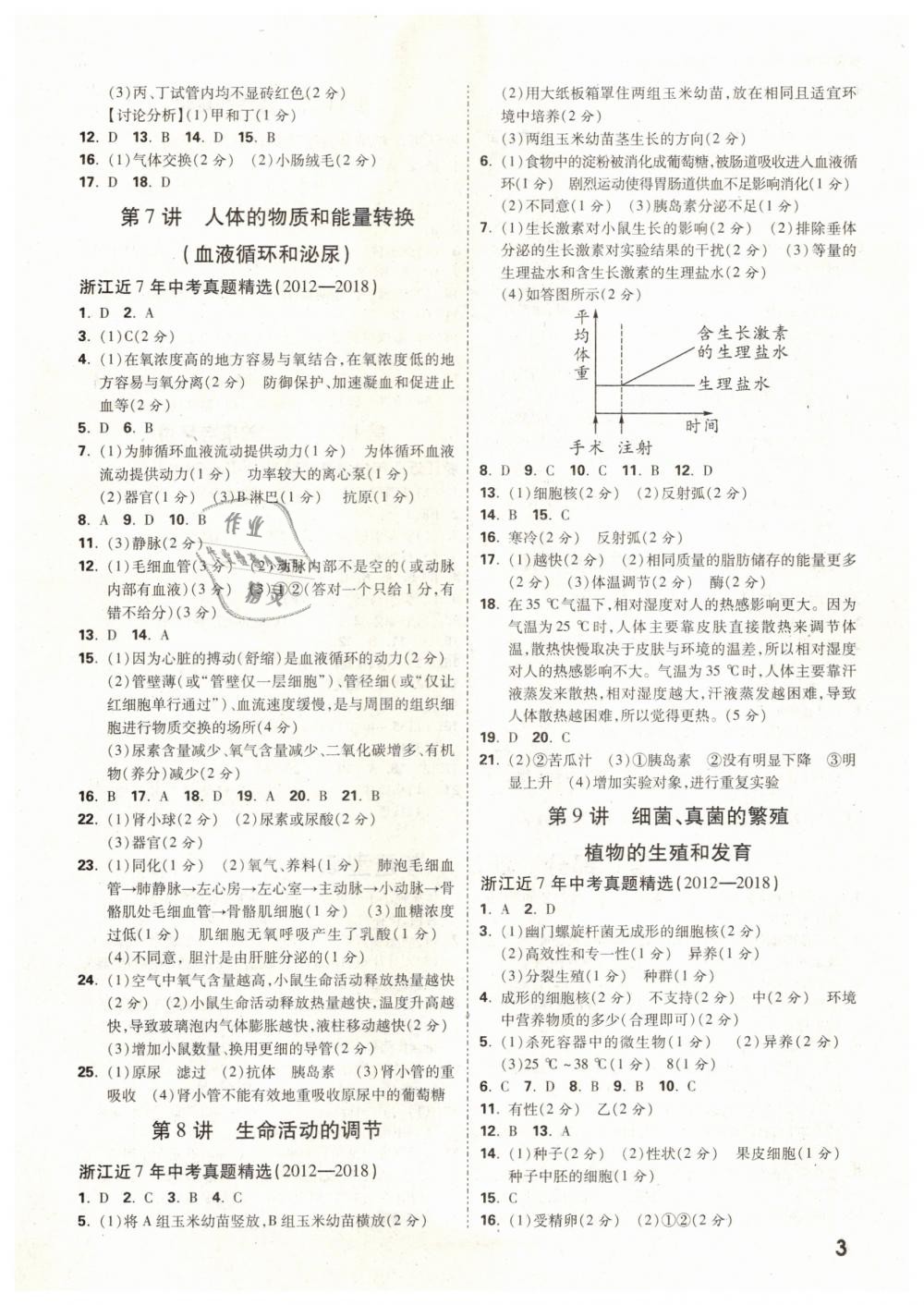 2019年万唯教育中考试题研究九年级科学（生物与化学）浙江专版 第3页