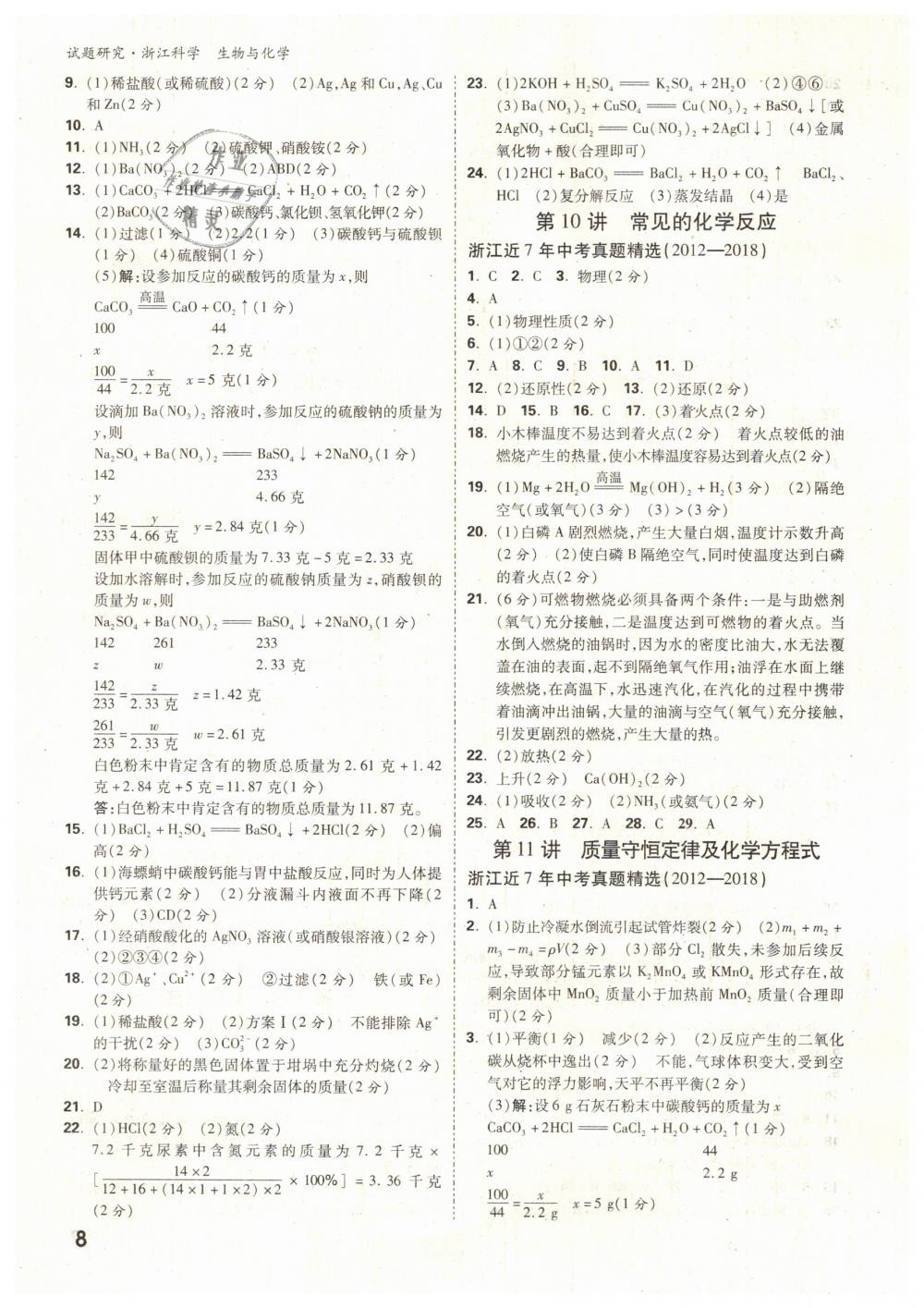 2019年万唯教育中考试题研究九年级科学（生物与化学）浙江专版 第8页