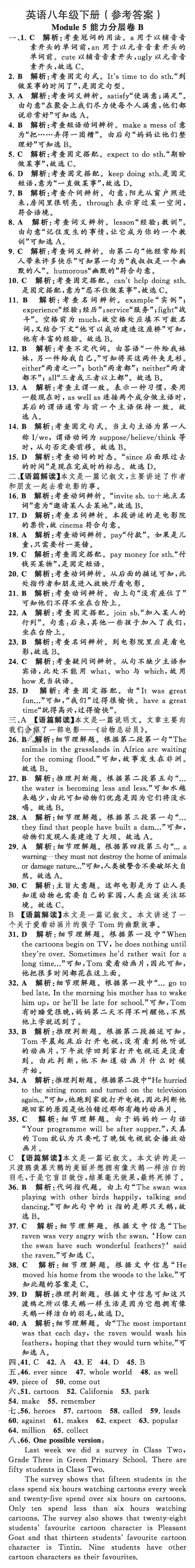 2019年英語教材補(bǔ)充與練習(xí)質(zhì)監(jiān)天津單元檢測卷八年級英語下冊 第10頁