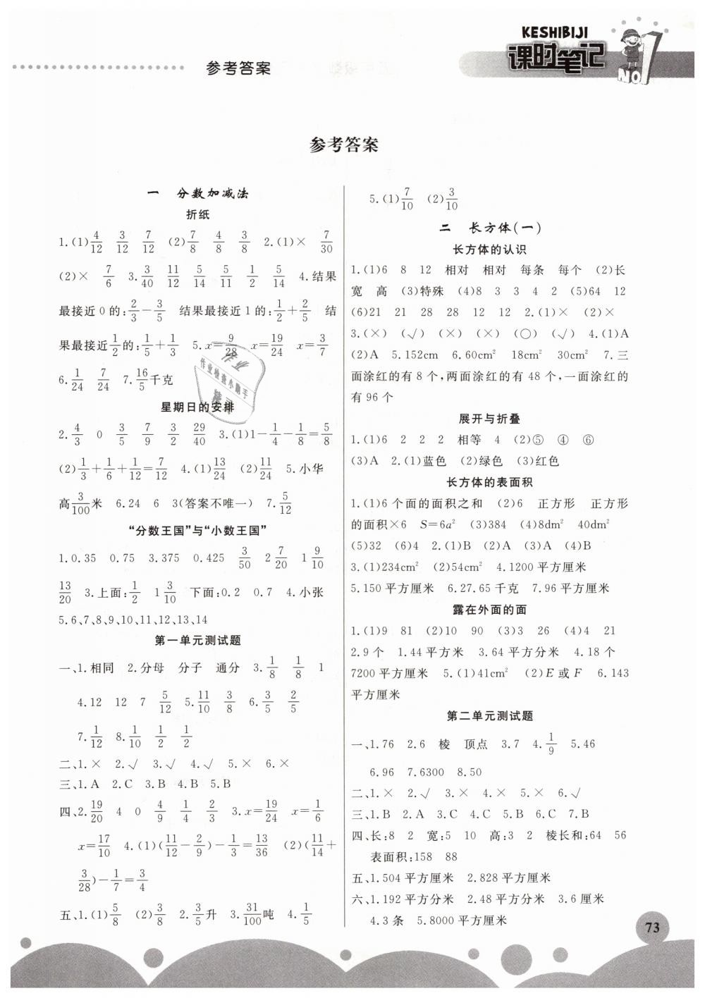 2019年同步练习册课时笔记五年级数学下册北师大版 第1页