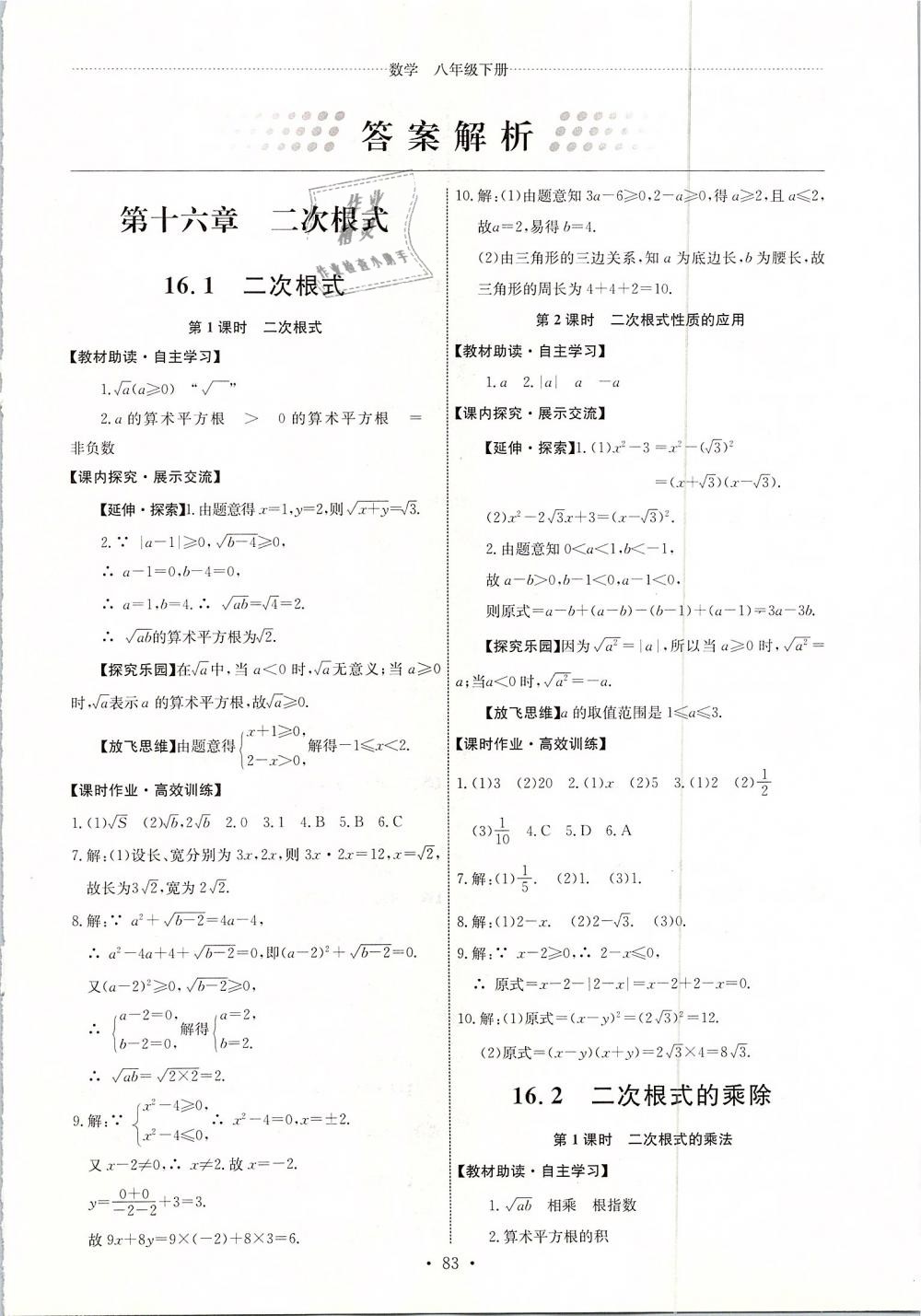 2019年能力培養(yǎng)與測(cè)試八年級(jí)數(shù)學(xué)下冊(cè)人教版河北專版 第1頁