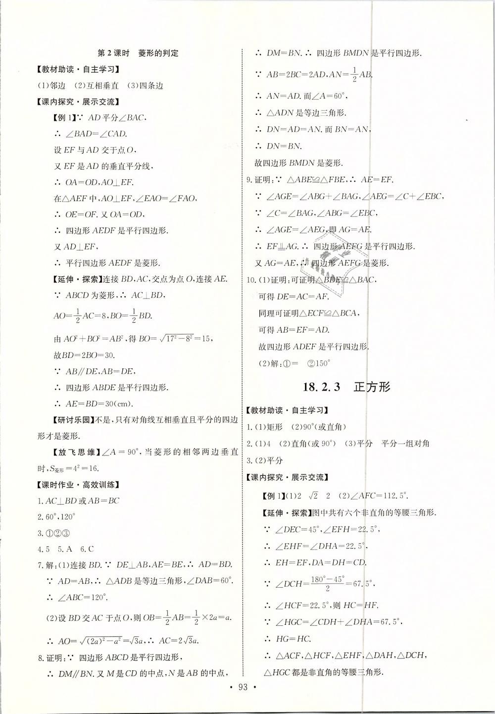 2019年能力培養(yǎng)與測試八年級數(shù)學下冊人教版河北專版 第11頁