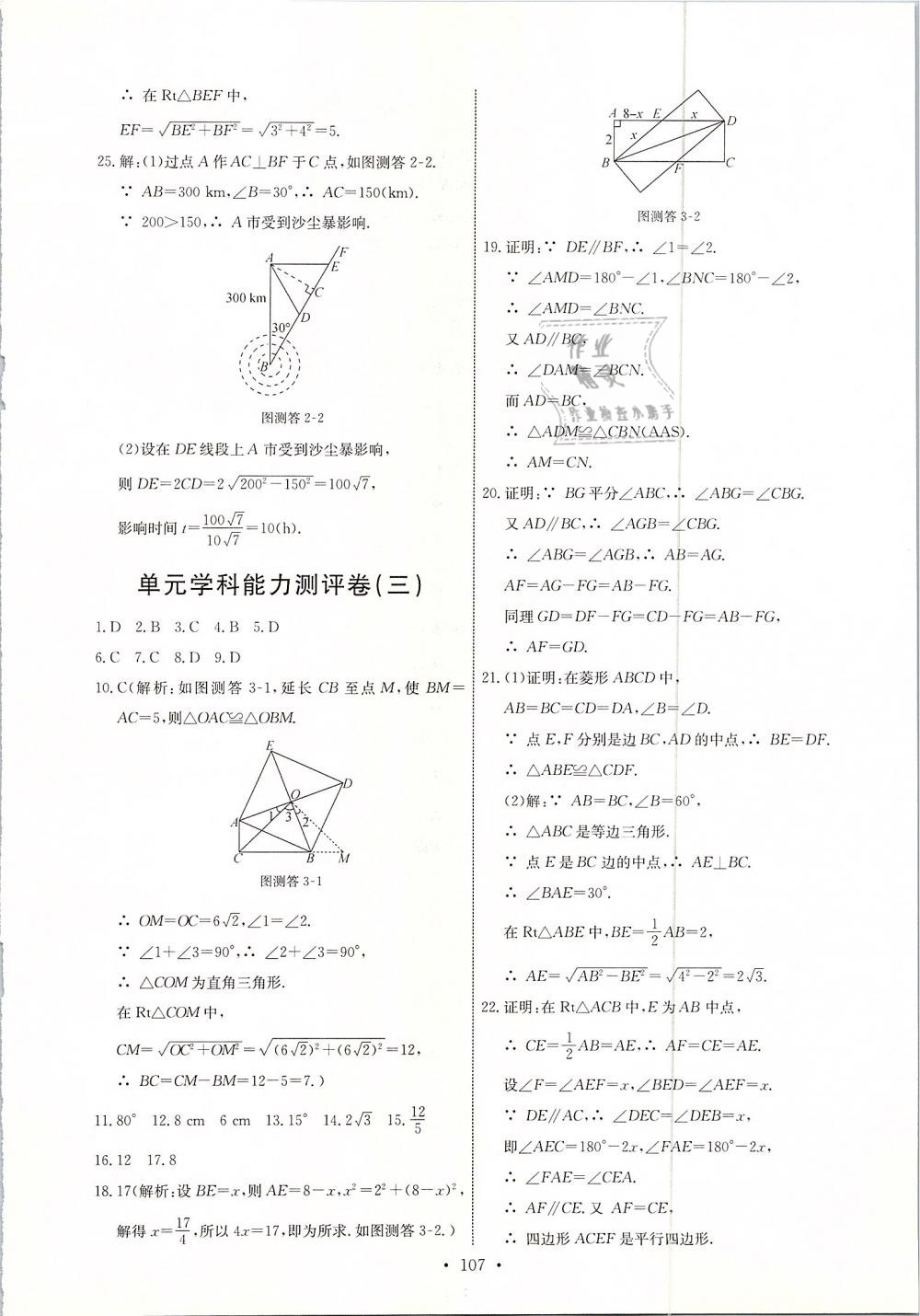 2019年能力培養(yǎng)與測(cè)試八年級(jí)數(shù)學(xué)下冊(cè)人教版河北專(zhuān)版 第25頁(yè)