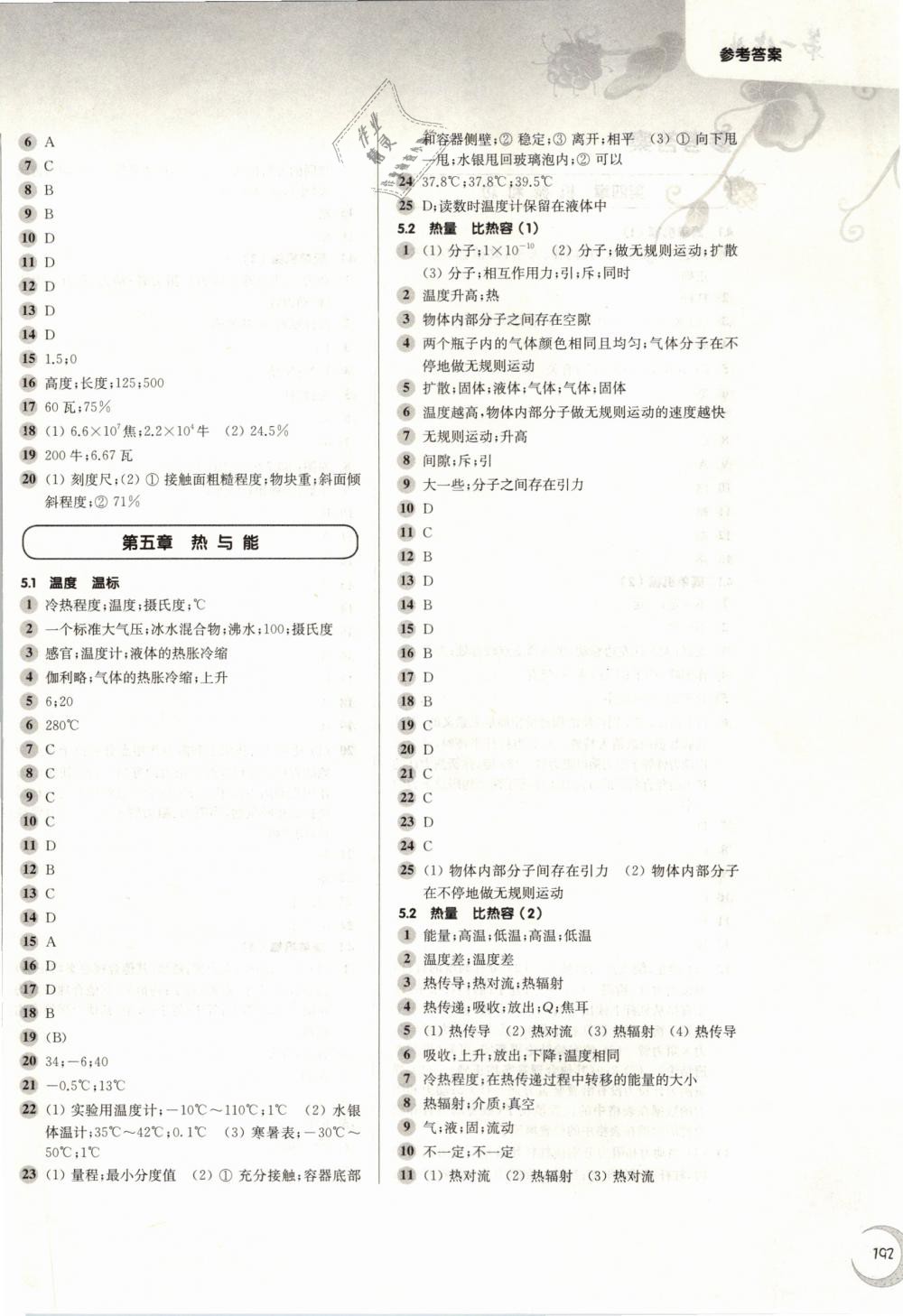 2019年第一作业八年级物理第二学期沪教版 第4页