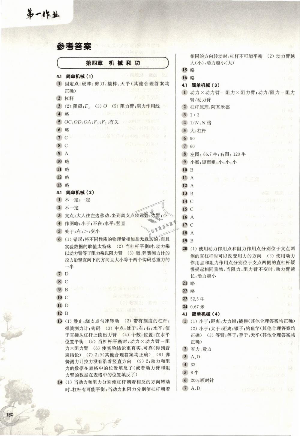 2019年第一作业八年级物理第二学期沪教版 第1页