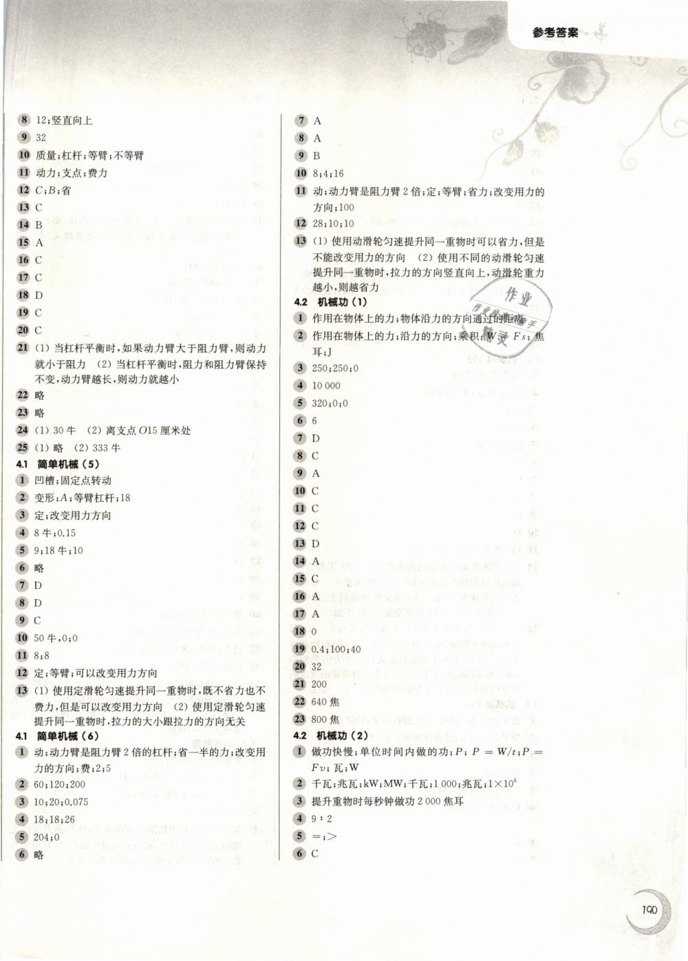 2019年第一作业八年级物理第二学期沪教版 第2页