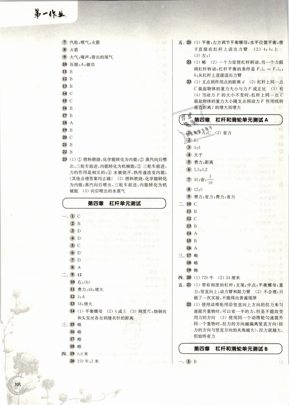 2019年第一作业八年级物理第二学期沪教版 第7页