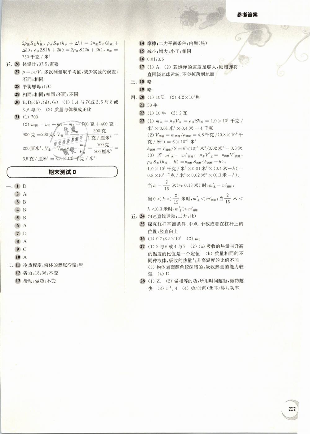 2019年第一作业八年级物理第二学期沪教版 第14页