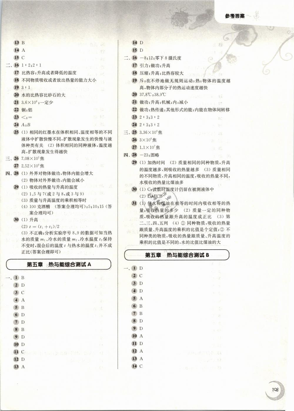 2019年第一作业八年级物理第二学期沪教版 第10页