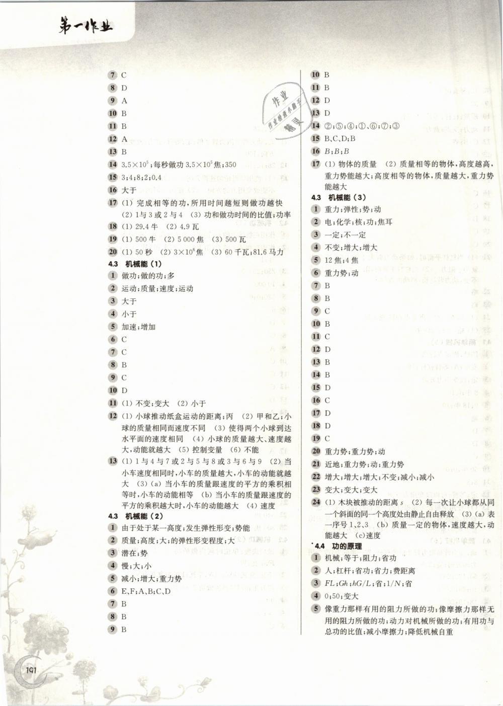 2019年第一作业八年级物理第二学期沪教版 第3页