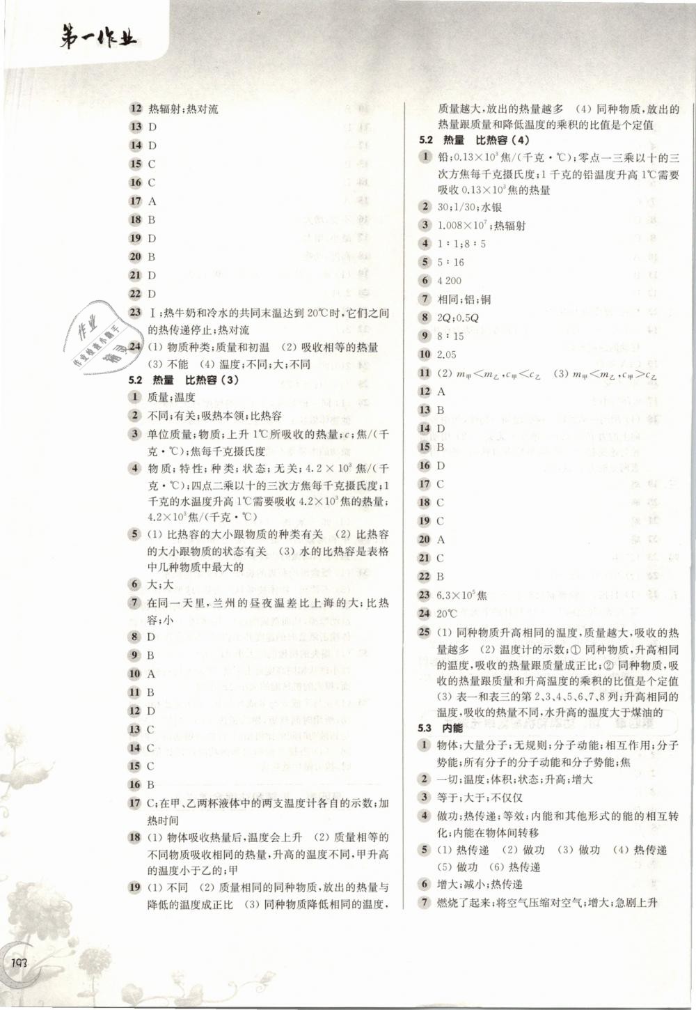 2019年第一作业八年级物理第二学期沪教版 第5页