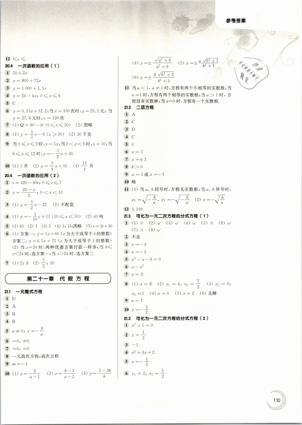 2019年第一作业八年级数学第二学期沪教版 第2页