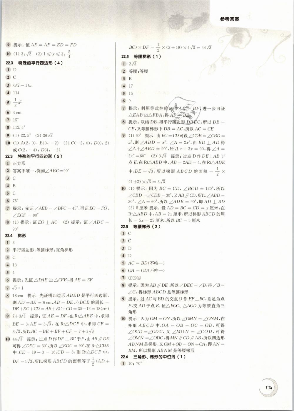 2019年第一作业八年级数学第二学期沪教版 第6页