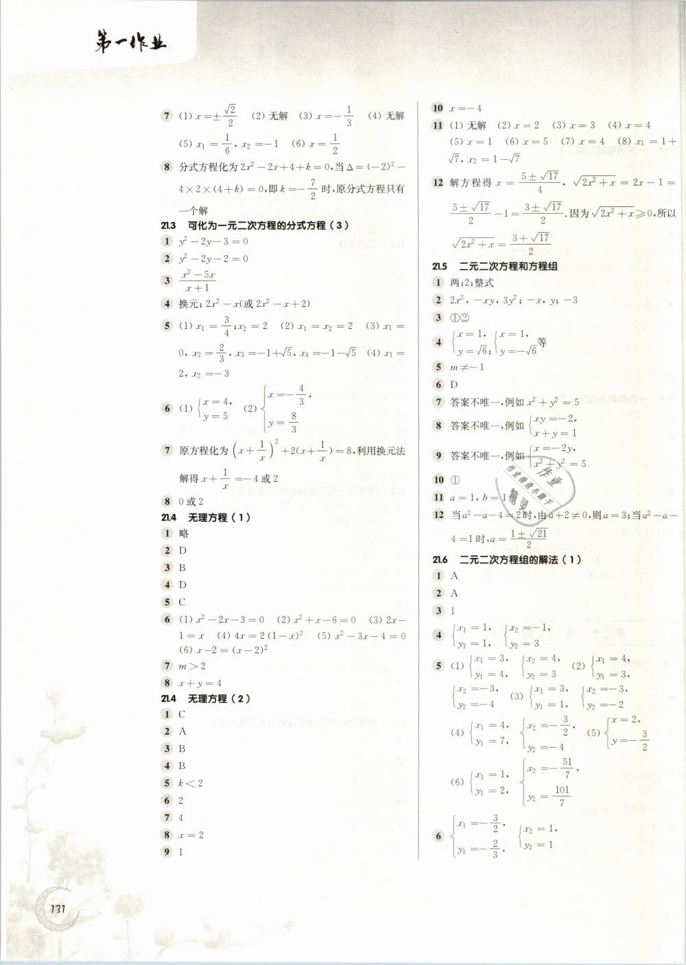 2019年第一作業(yè)八年級(jí)數(shù)學(xué)第二學(xué)期滬教版 第3頁(yè)