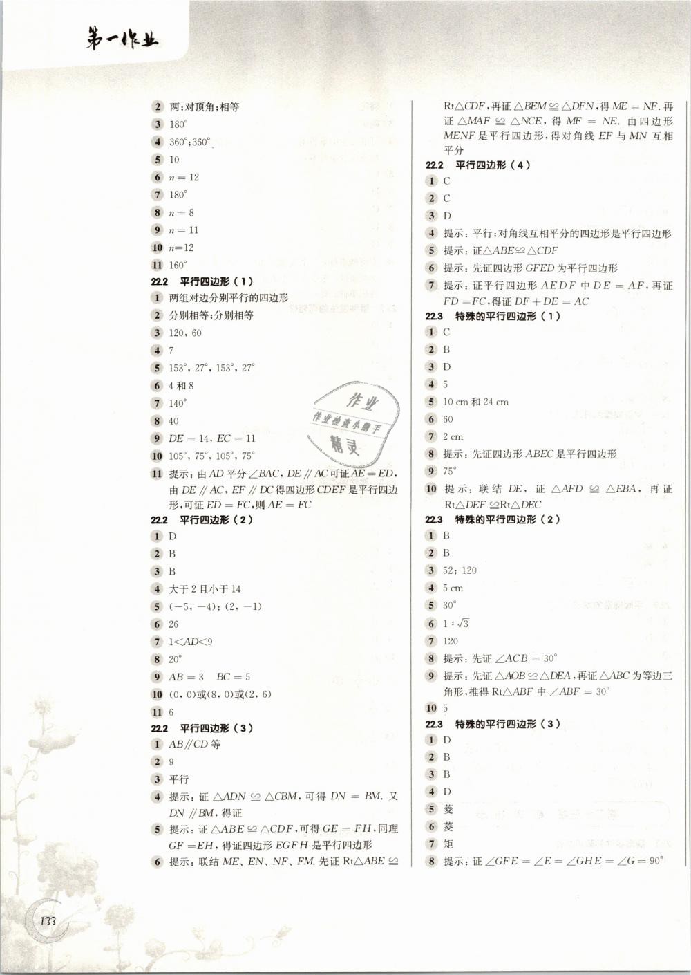 2019年第一作业八年级数学第二学期沪教版 第5页