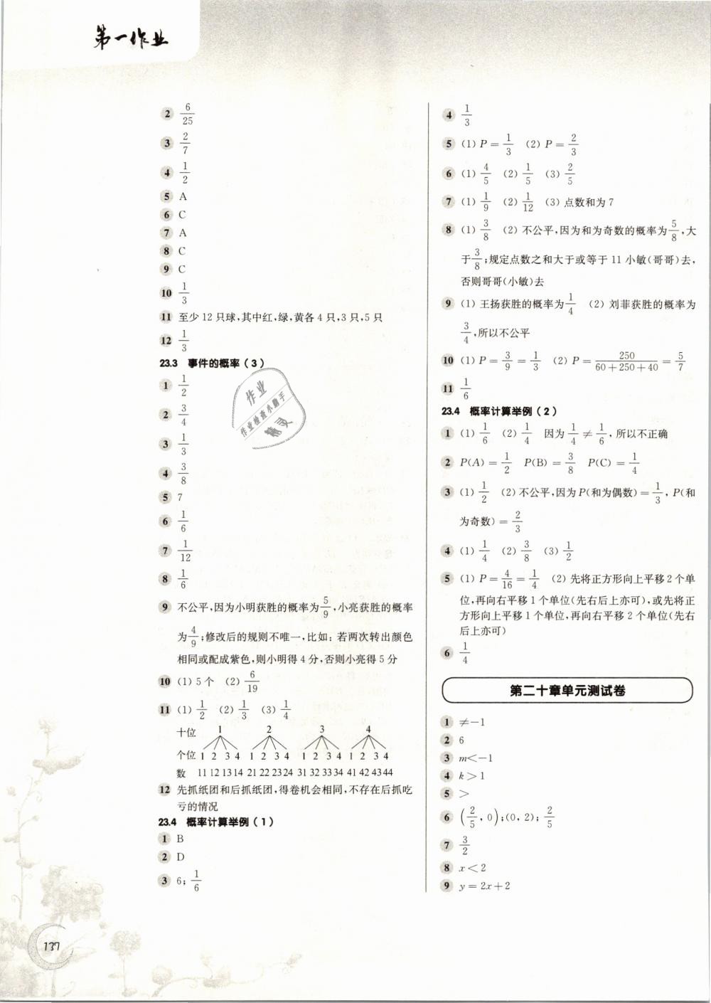 2019年第一作業(yè)八年級(jí)數(shù)學(xué)第二學(xué)期滬教版 第9頁