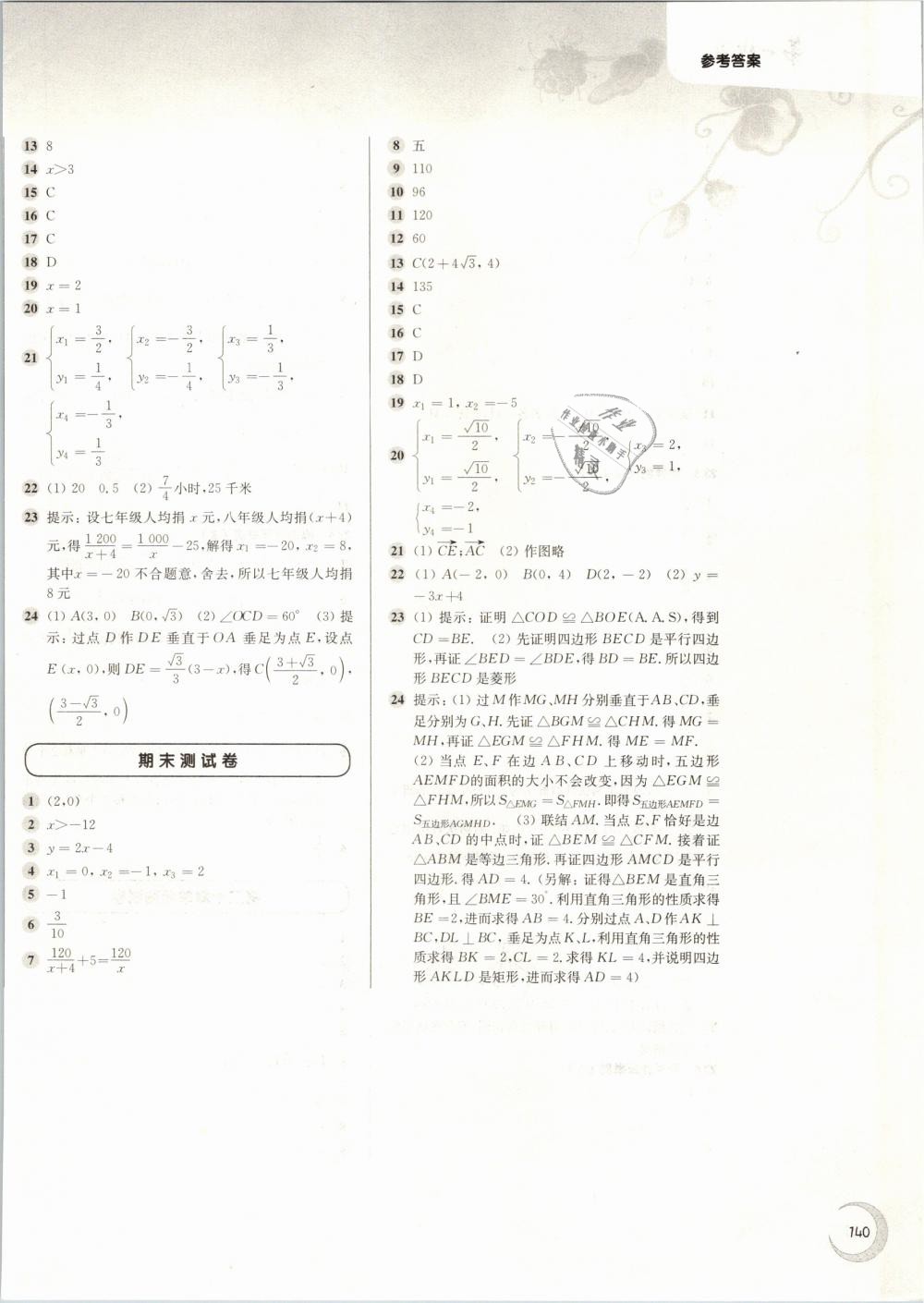 2019年第一作业八年级数学第二学期沪教版 第12页