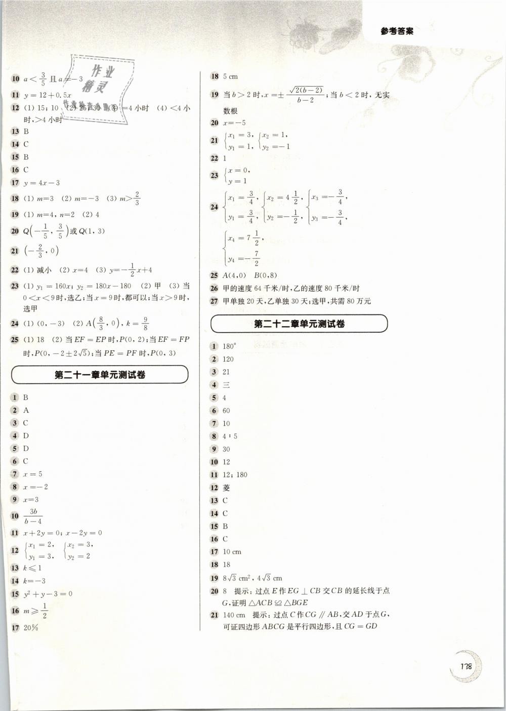 2019年第一作业八年级数学第二学期沪教版 第10页