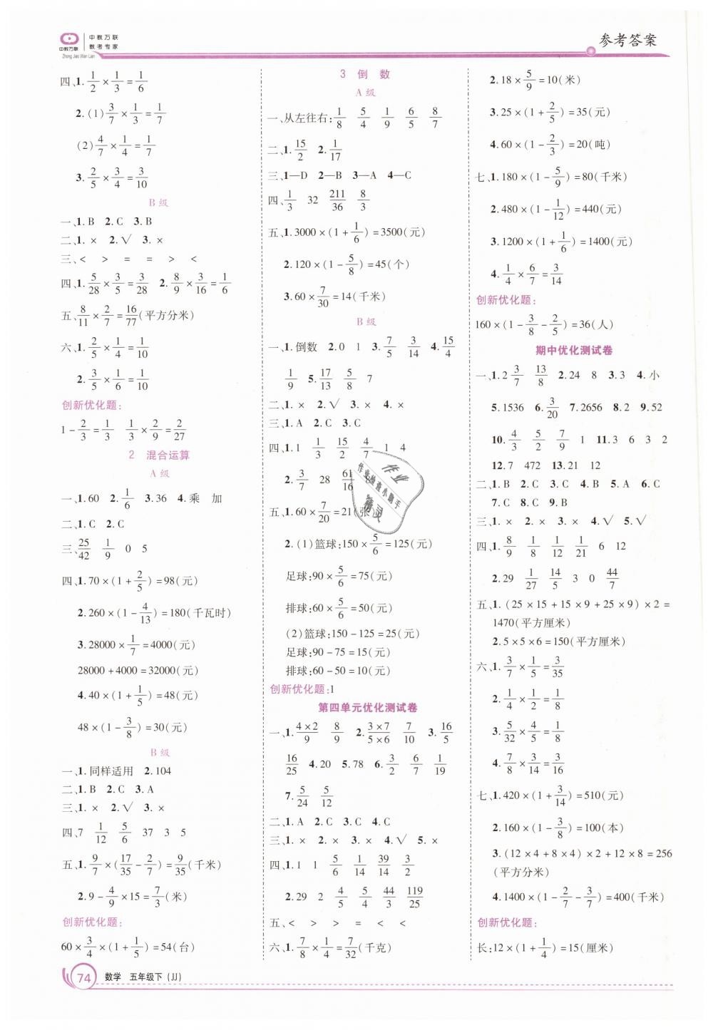 2019年全優(yōu)訓(xùn)練零失誤優(yōu)化作業(yè)本五年級數(shù)學(xué)下冊冀教版 第4頁