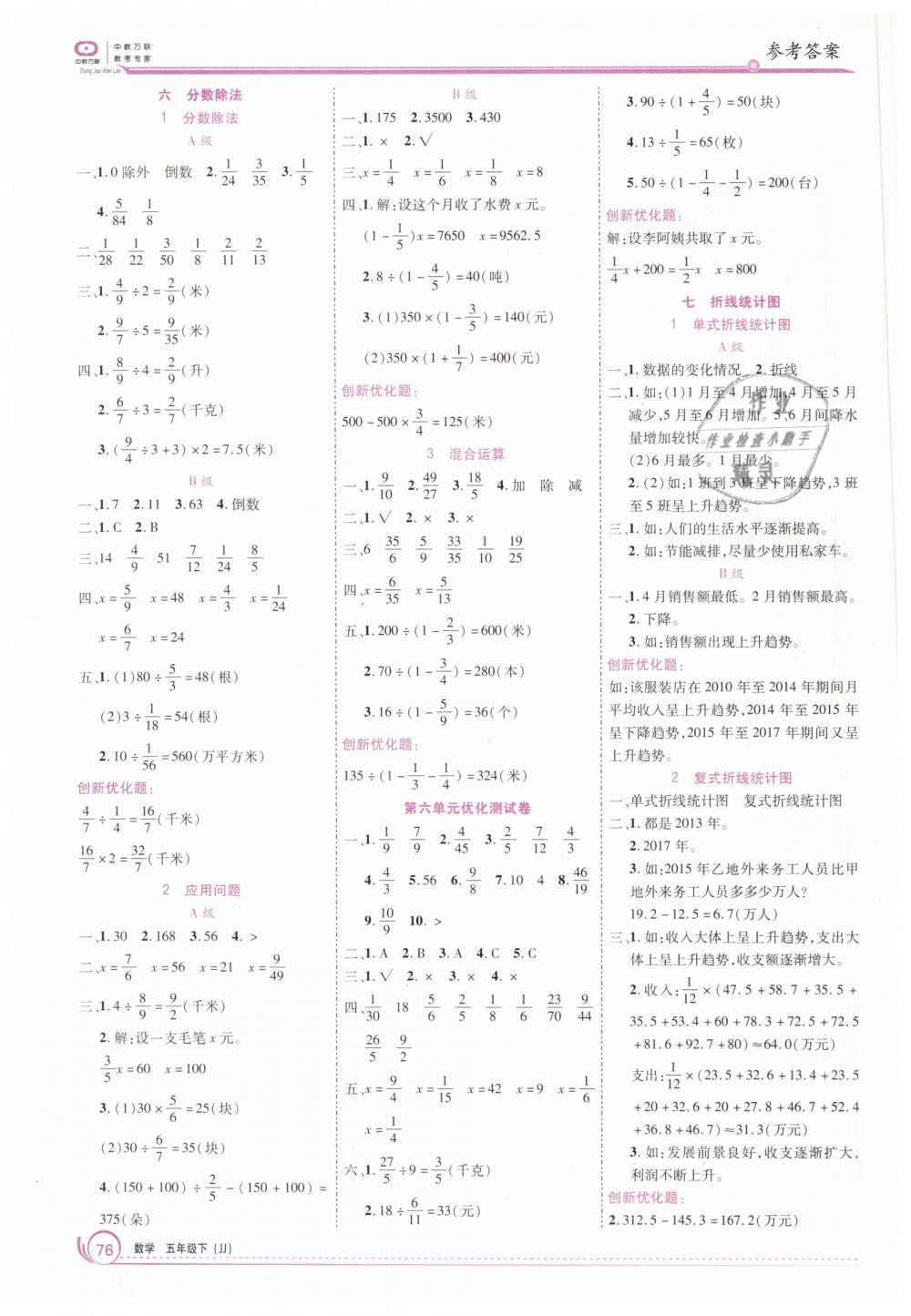 2019年全優(yōu)訓(xùn)練零失誤優(yōu)化作業(yè)本五年級(jí)數(shù)學(xué)下冊(cè)冀教版 第6頁(yè)