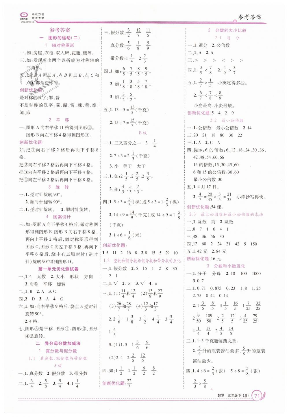 2019年全優(yōu)訓(xùn)練零失誤優(yōu)化作業(yè)本五年級(jí)數(shù)學(xué)下冊(cè)冀教版 第1頁(yè)