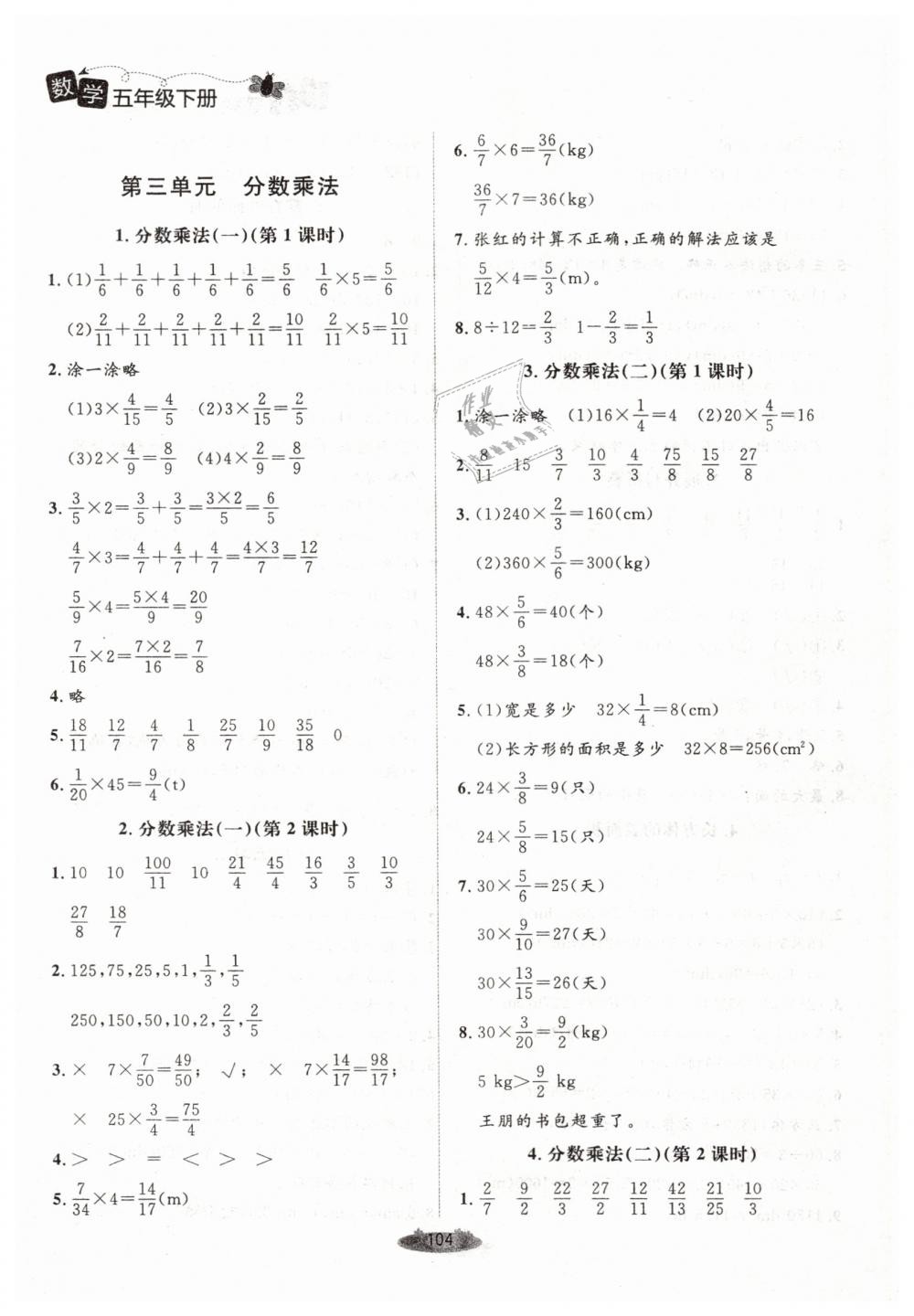 2019年课堂精练五年级数学下册北师大版单色 第4页