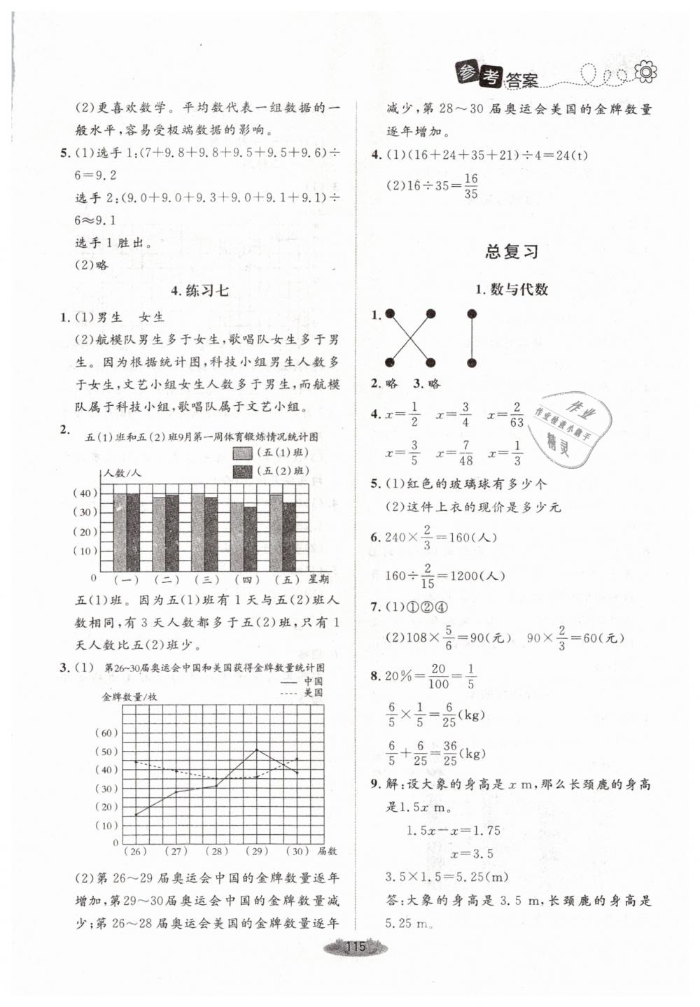 2019年课堂精练五年级数学下册北师大版单色 第15页
