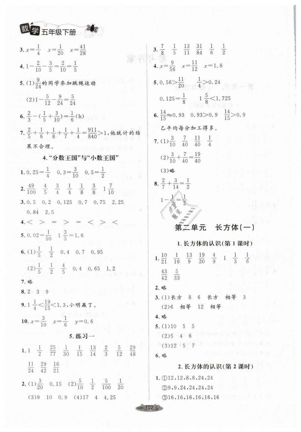 2019年課堂精練五年級數(shù)學(xué)下冊北師大版單色 第2頁