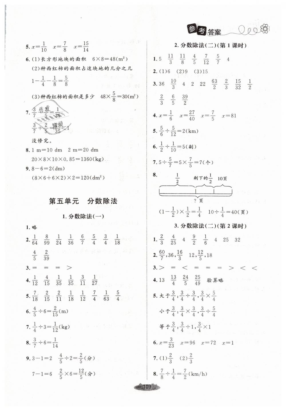 2019年課堂精練五年級數(shù)學(xué)下冊北師大版單色 第9頁