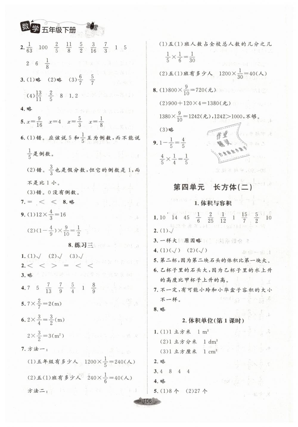 2019年課堂精練五年級數(shù)學(xué)下冊北師大版單色 第6頁