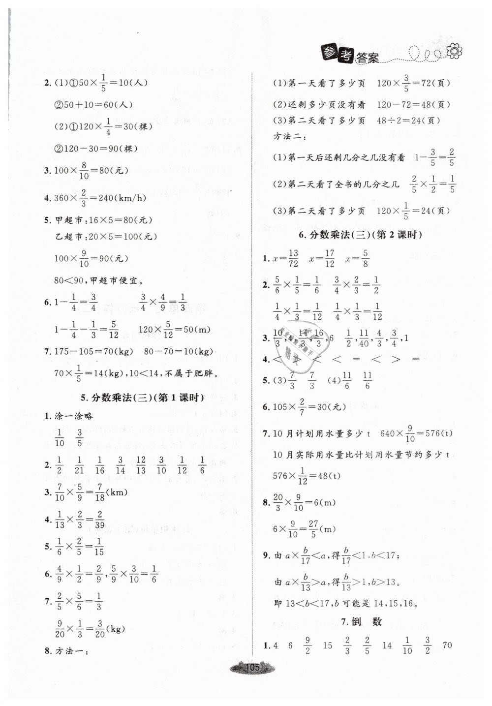 2019年课堂精练五年级数学下册北师大版单色 第5页