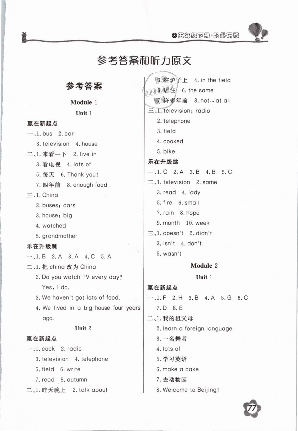 2019年新课堂同步训练五年级英语下册外研版三起 第1页