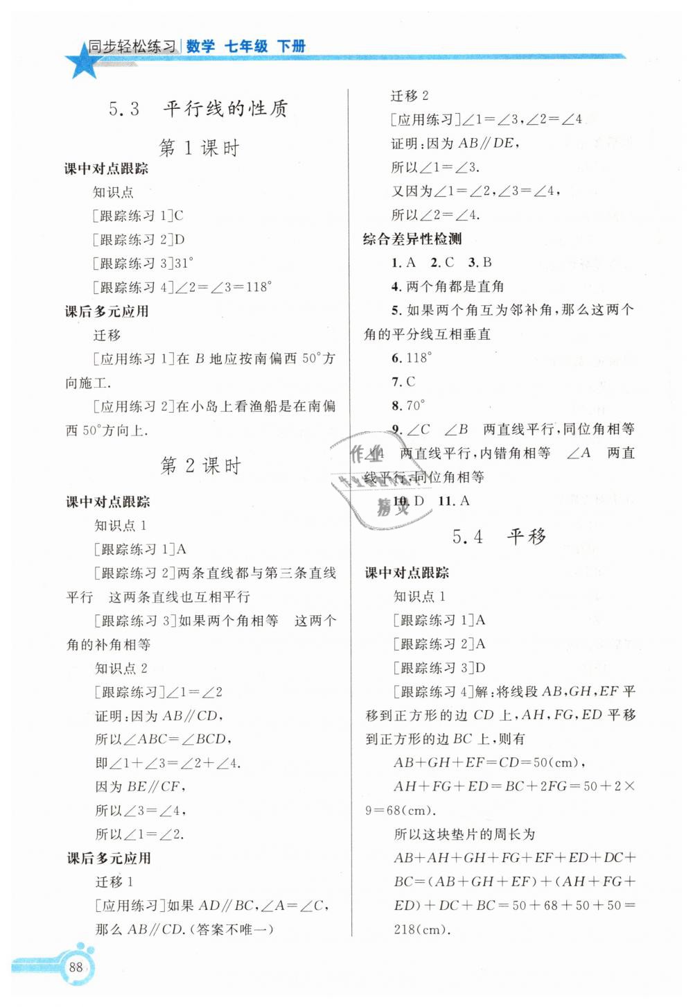 2019年同步轻松练习七年级数学下册人教版辽宁专版 第3页