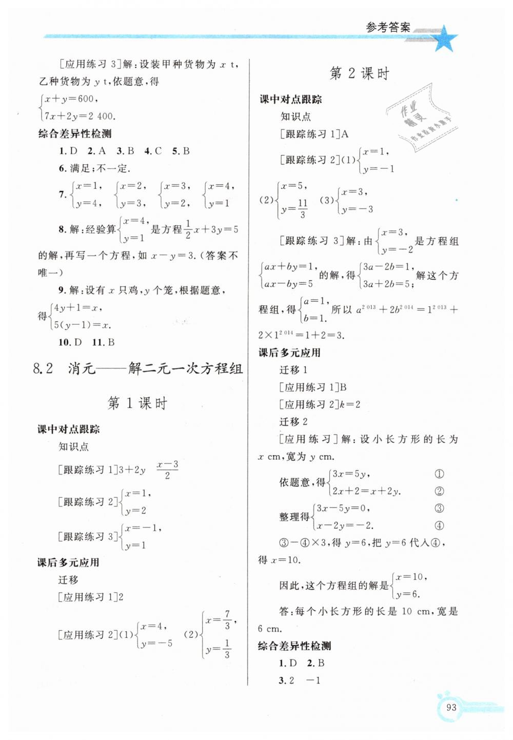 2019年同步轻松练习七年级数学下册人教版辽宁专版 第8页