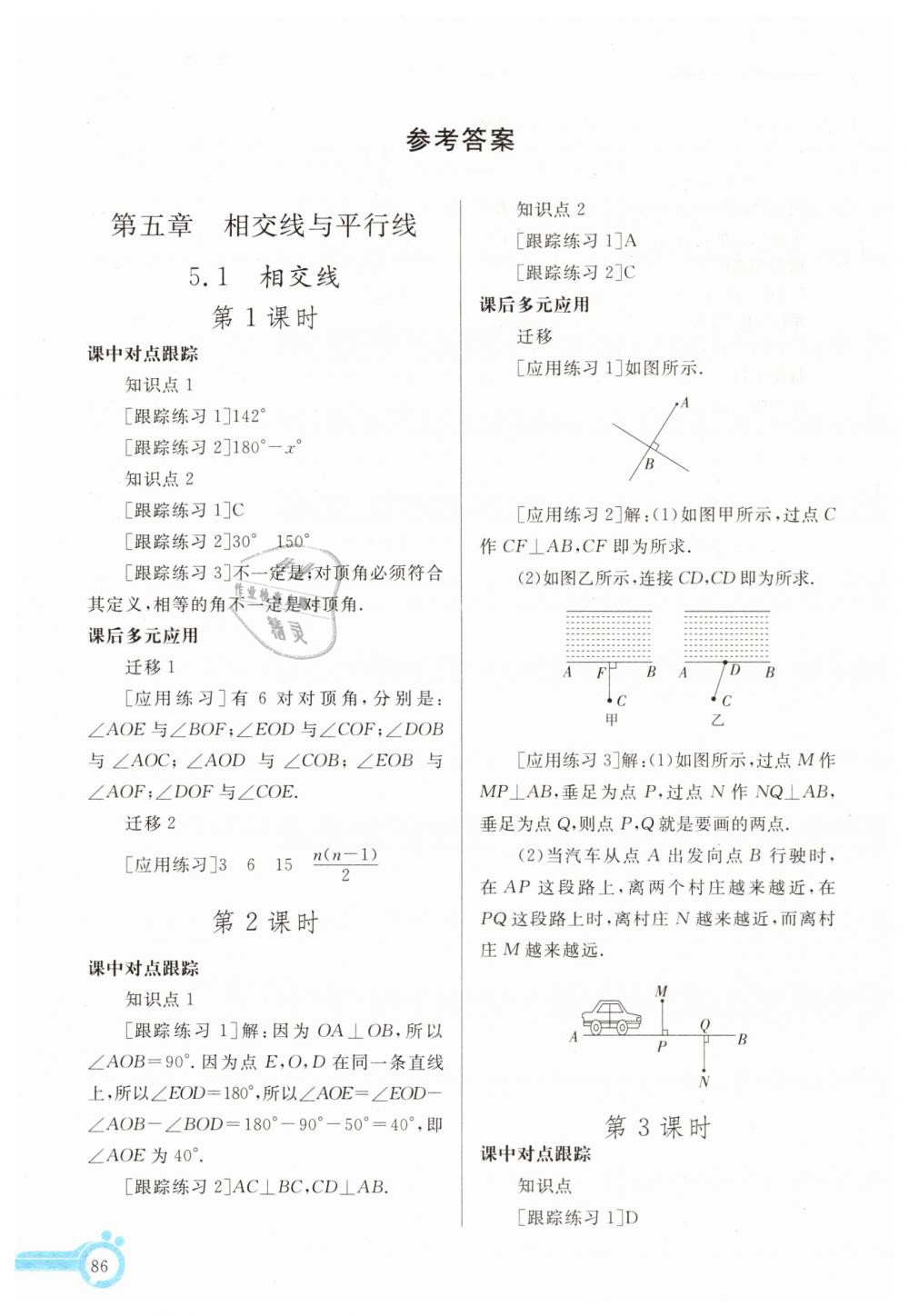 2019年同步轻松练习七年级数学下册人教版辽宁专版 第1页