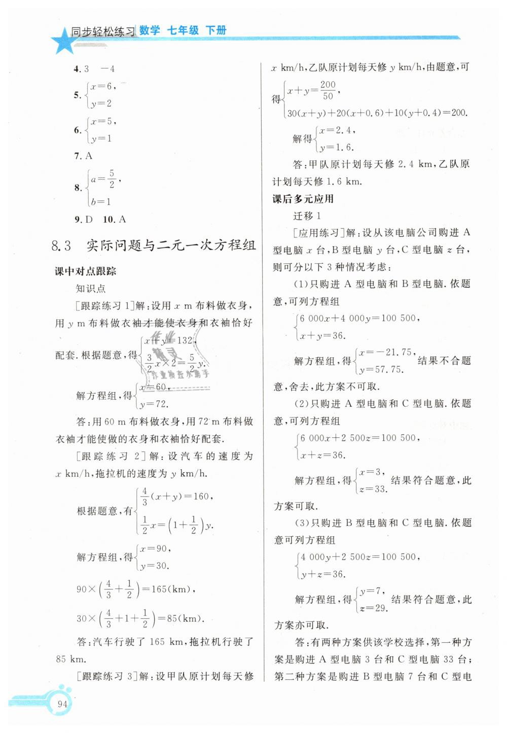 2019年同步轻松练习七年级数学下册人教版辽宁专版 第9页