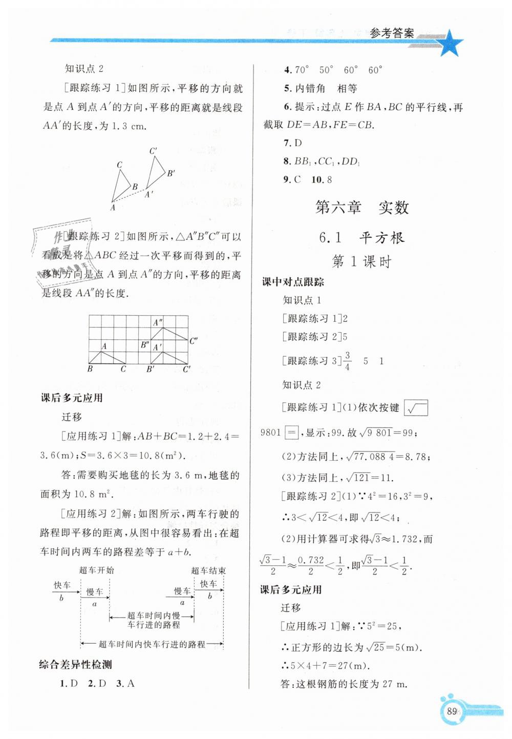 2019年同步轻松练习七年级数学下册人教版辽宁专版 第4页