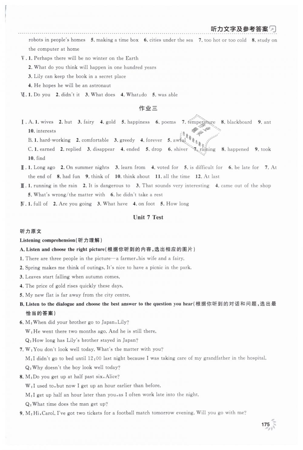 2019年上海作业七年级英语下册沪教牛津版 第19页